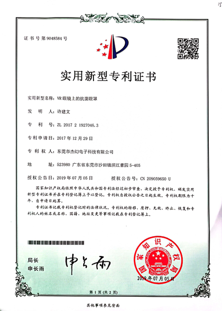 专利证书 -VR 眼镜上的抗菌眼罩
