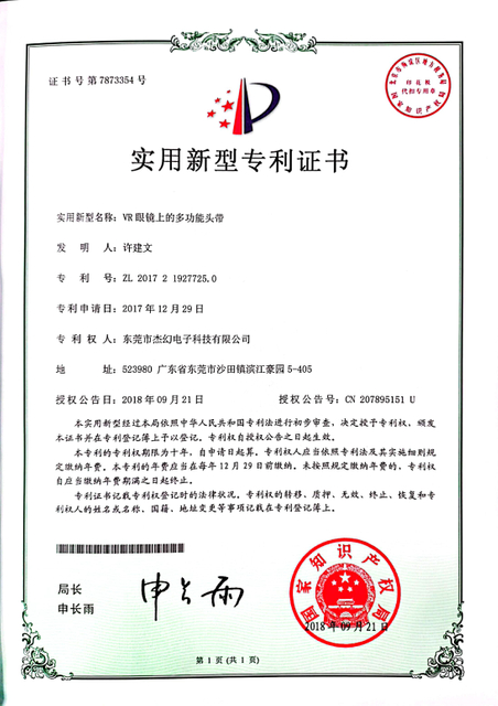 专利证书--VR-眼镜上的多功能头带