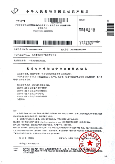 专利证书 一种高频热压封边机