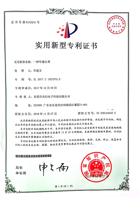 专利证书- 一种车缝头带