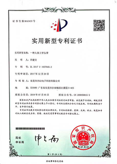 专利证书-一种人体工学头带