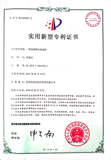 专利证书 -一种高频热压封边机